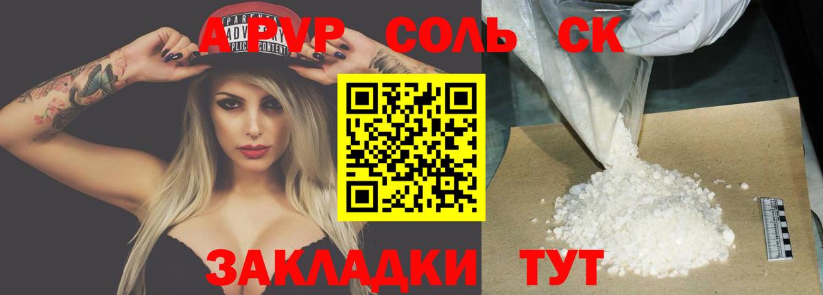 A PVP  А ПВП СК  Выкса  Alpha PVP кристаллы  Вход с VPN  APVP Crystall 
