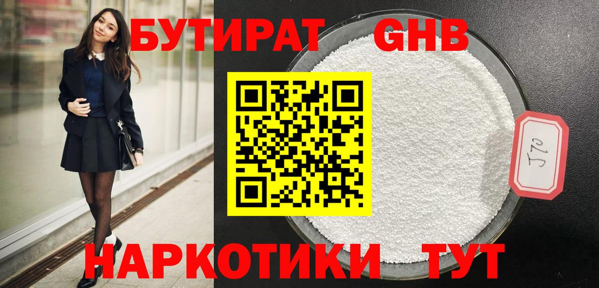 Бутират жидкий экстази Выкса