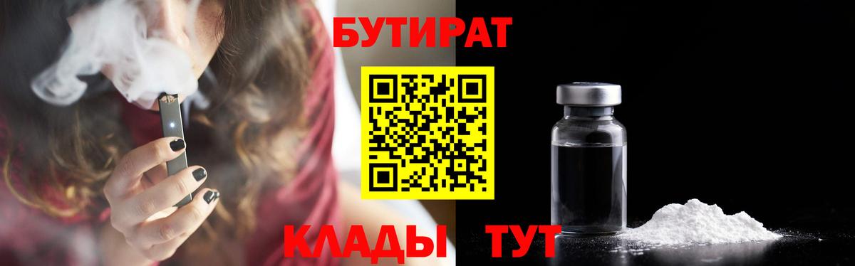 Бутират буратино  Вход с VPN  Выкса 