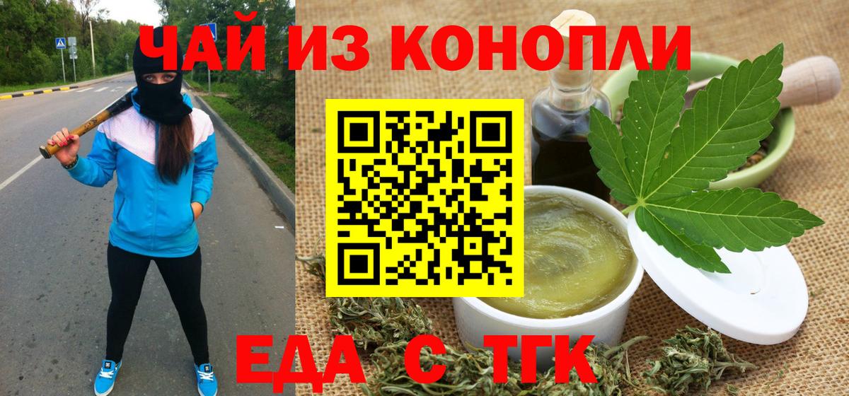 Еда ТГК марихуана Выкса