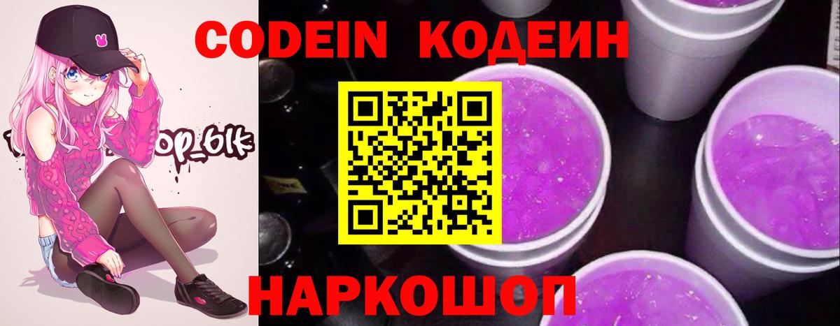 Кодеиновый сироп Lean напиток Lean (лин) Выкса