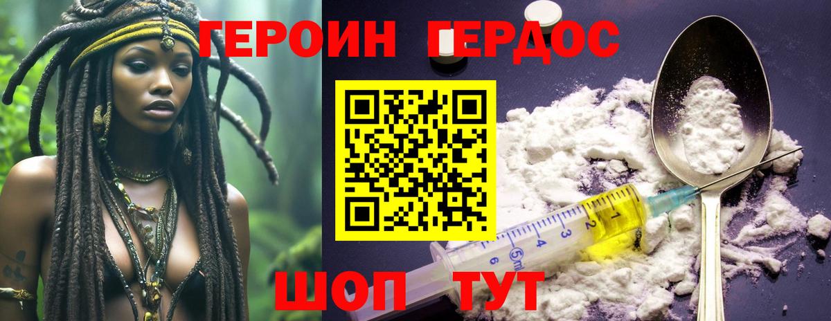 Героин Heroin  Вход с VPN  Выкса 