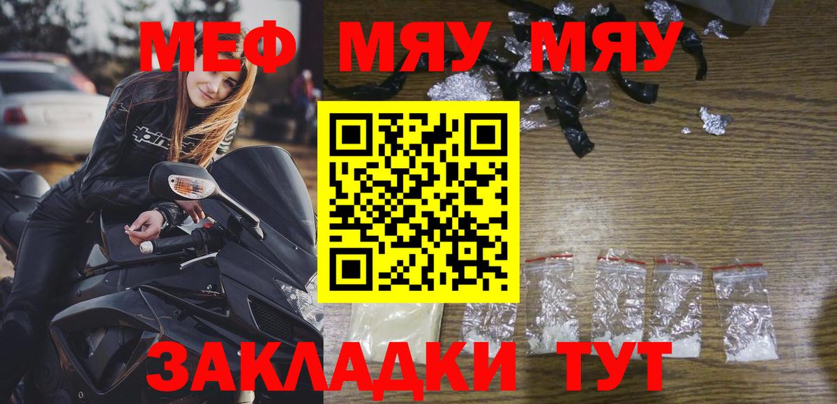 МЯУ-МЯУ мука  Вход с VPN  Мефедрон  Выкса 